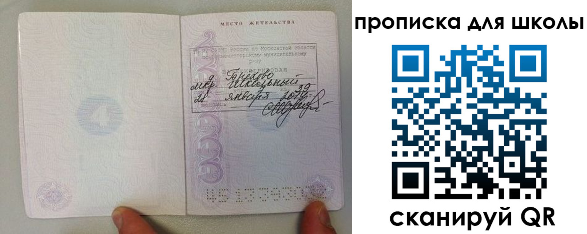 прописка для кредита в Арамили